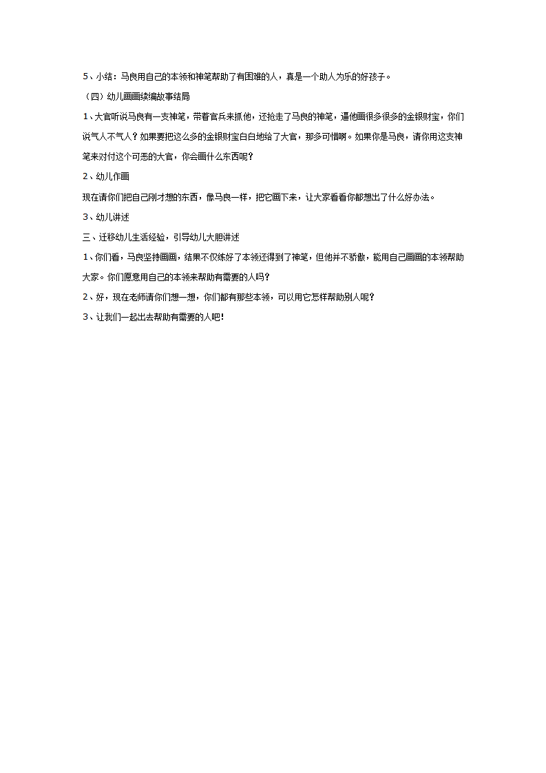 民间传说欣赏——《神笔马良》_02.png