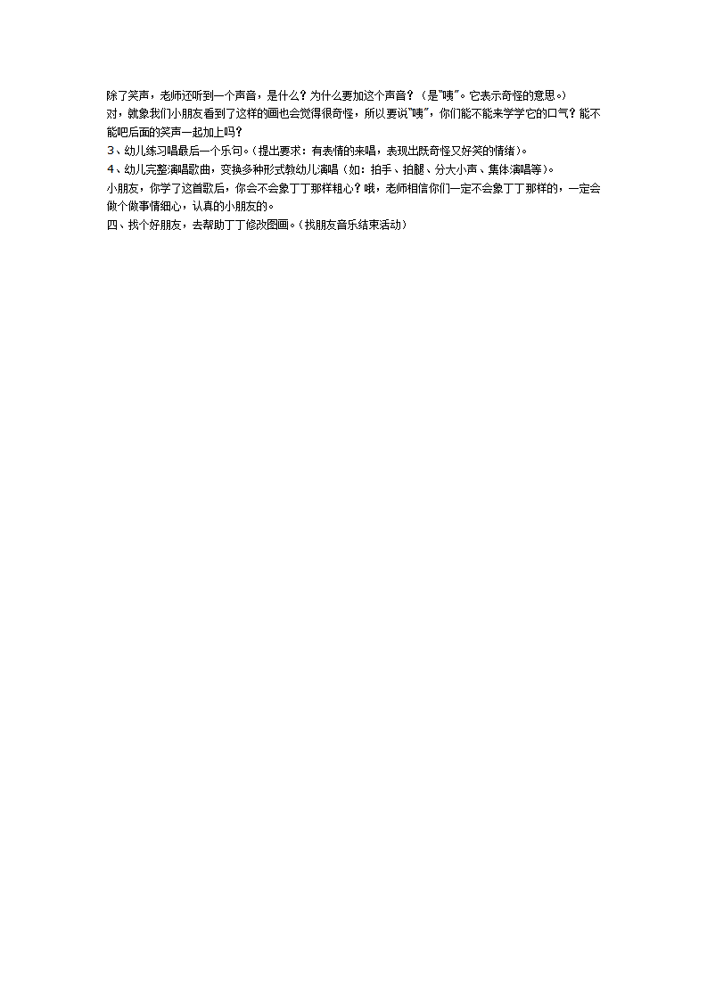 歌曲《粗心的小画家》_02.png