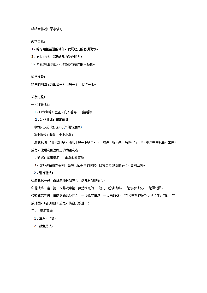 榻榻米游戏：军事演习_01.png