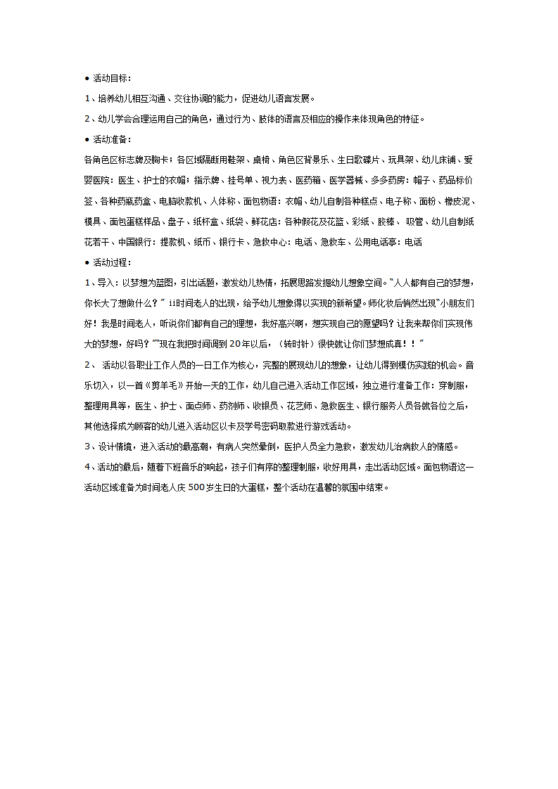 梦想成真—角色游戏_01.png