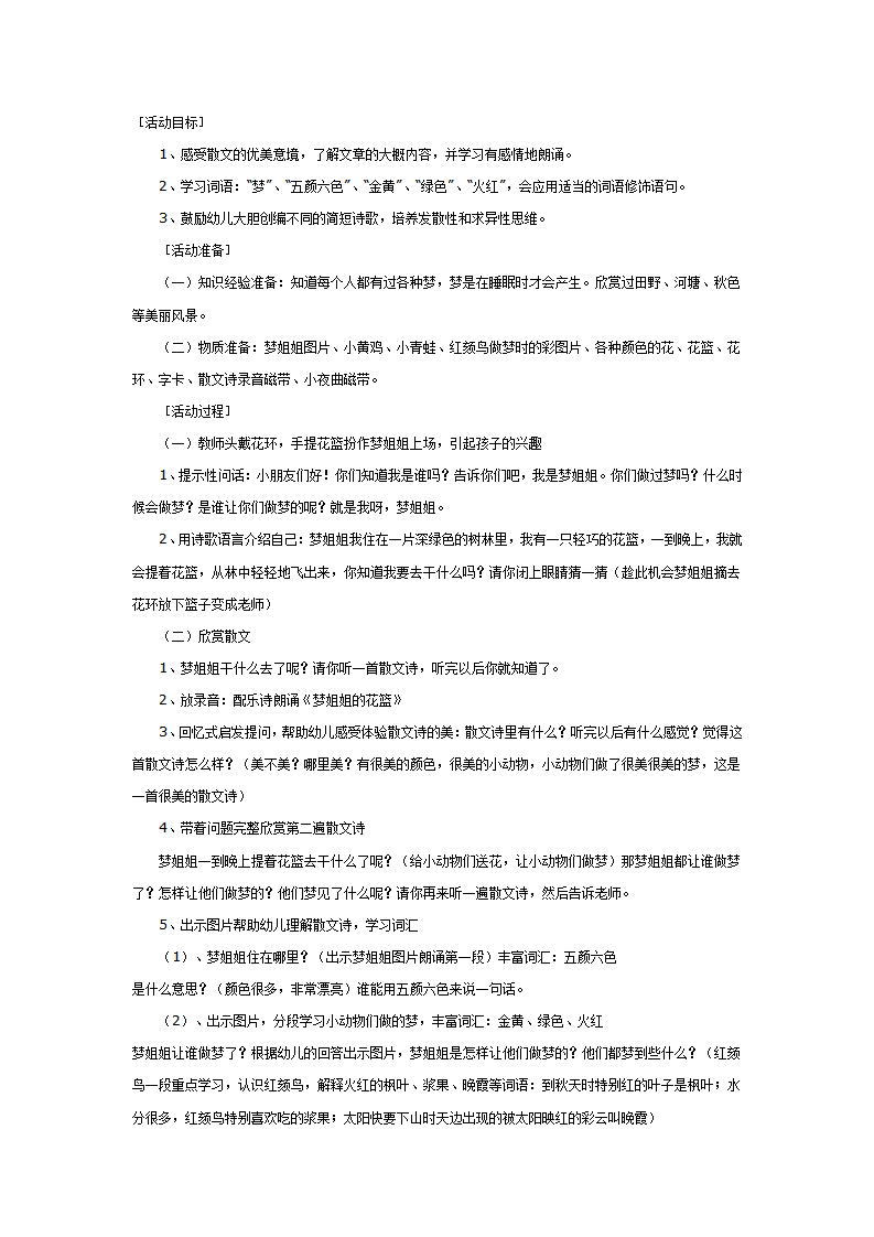 梦姐姐的花篮_01.png