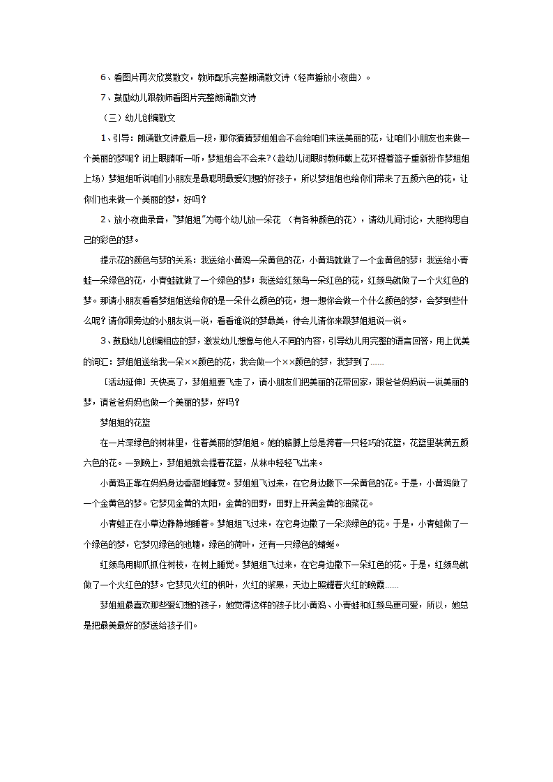 梦姐姐的花篮_02.png