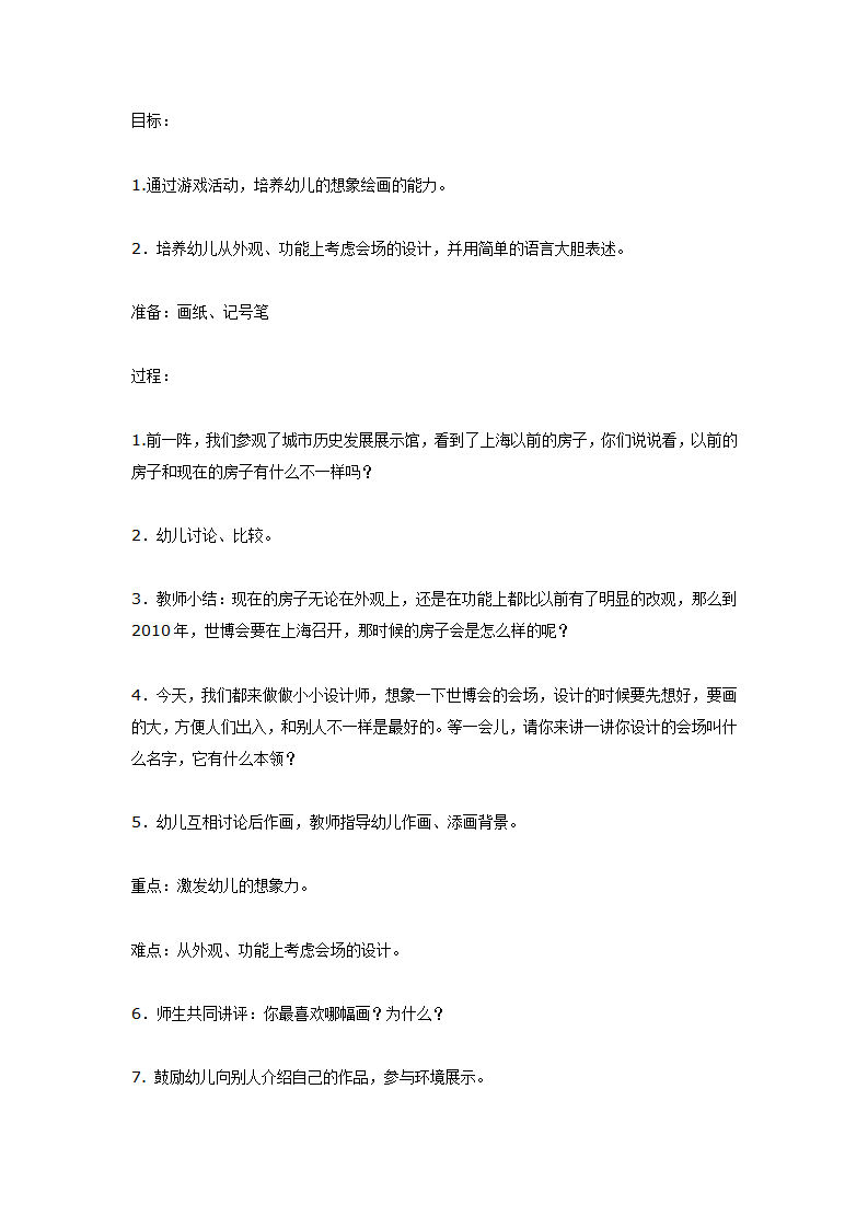 未来的世博会会场（美术）_01.png