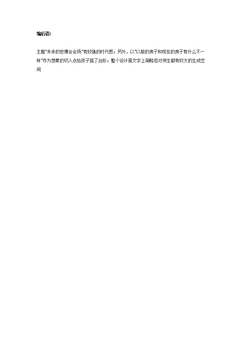 未来的世博会会场（美术）_02.png