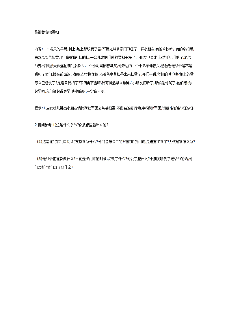 是谁替我把雪扫（大班语言）_01.png