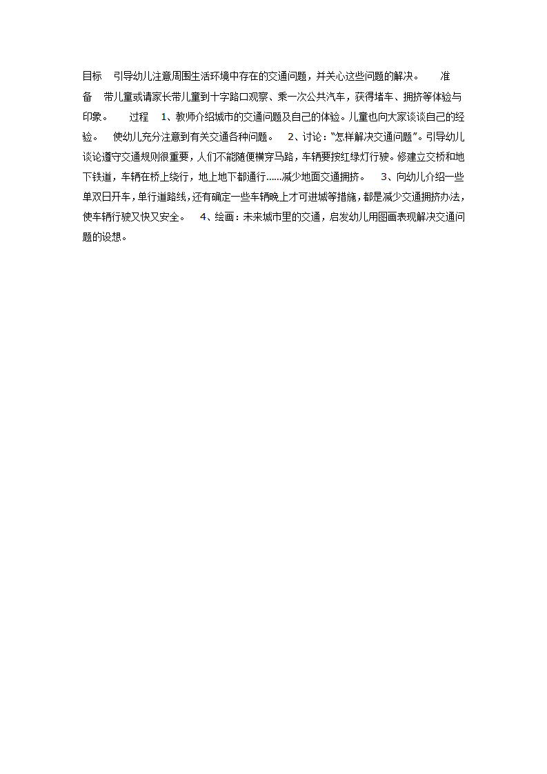 未来城市的交通（美术）_01.png