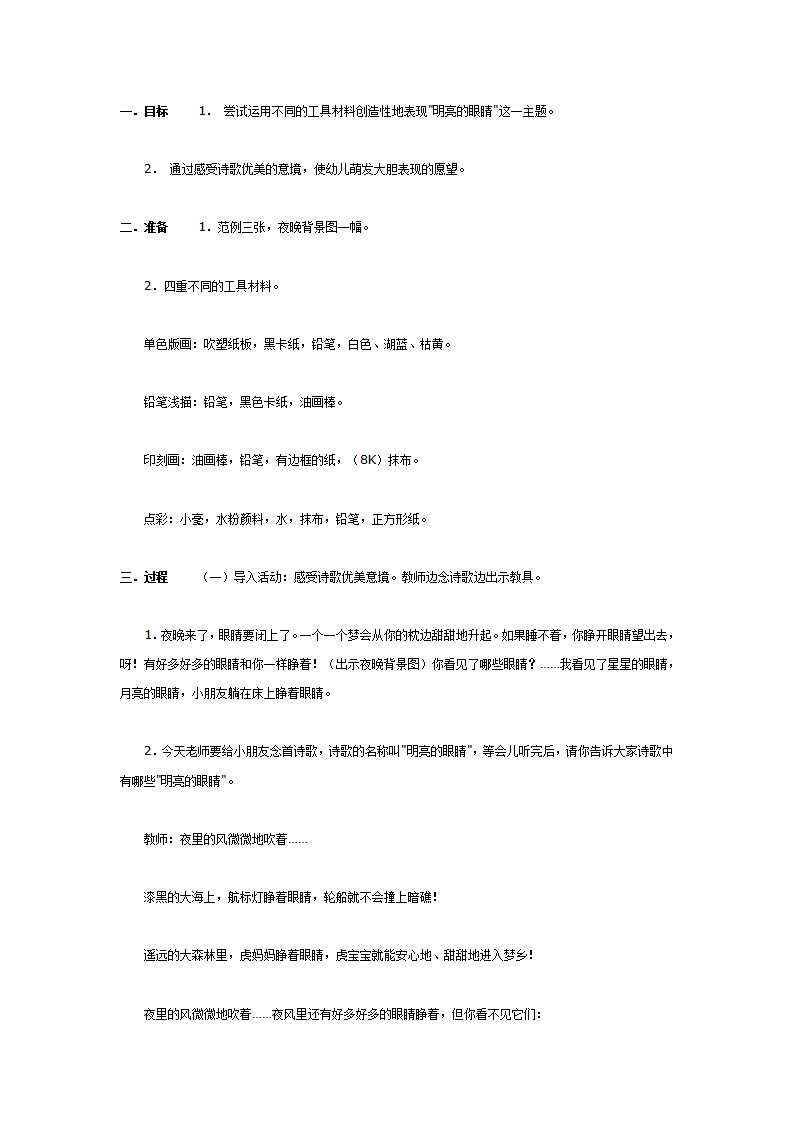明亮的眼睛（美术）_01.png