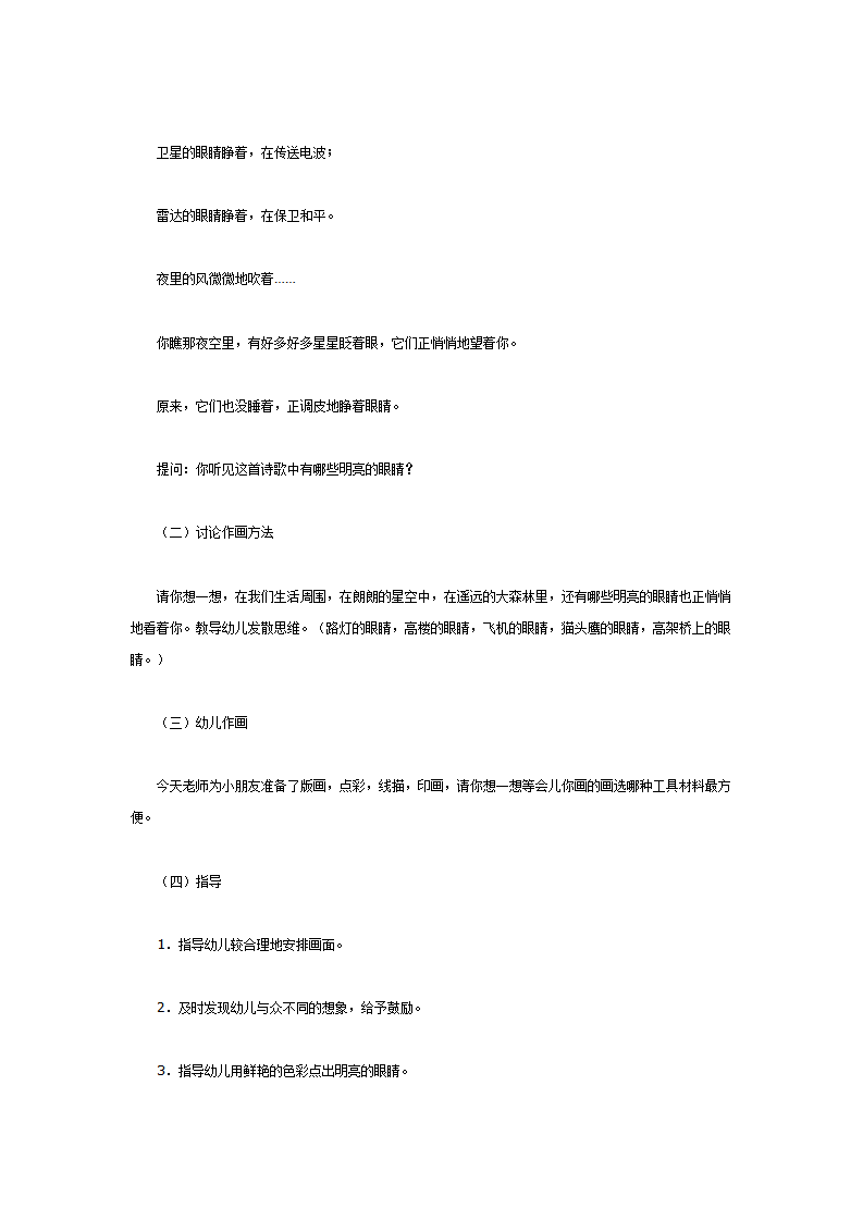 明亮的眼睛（美术）_02.png