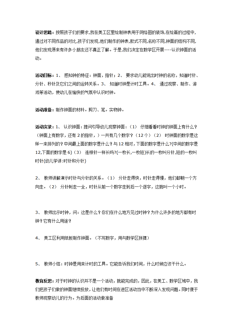 时间主题活动（一）_01.png