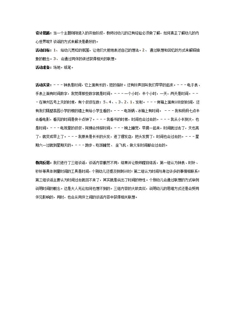 时间主题活动（二）什么是时间_01.png