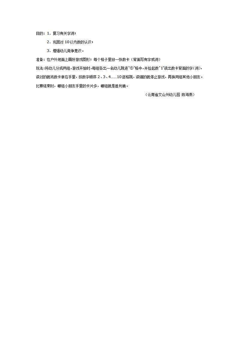 数学游戏：跳数字比赛_01.png