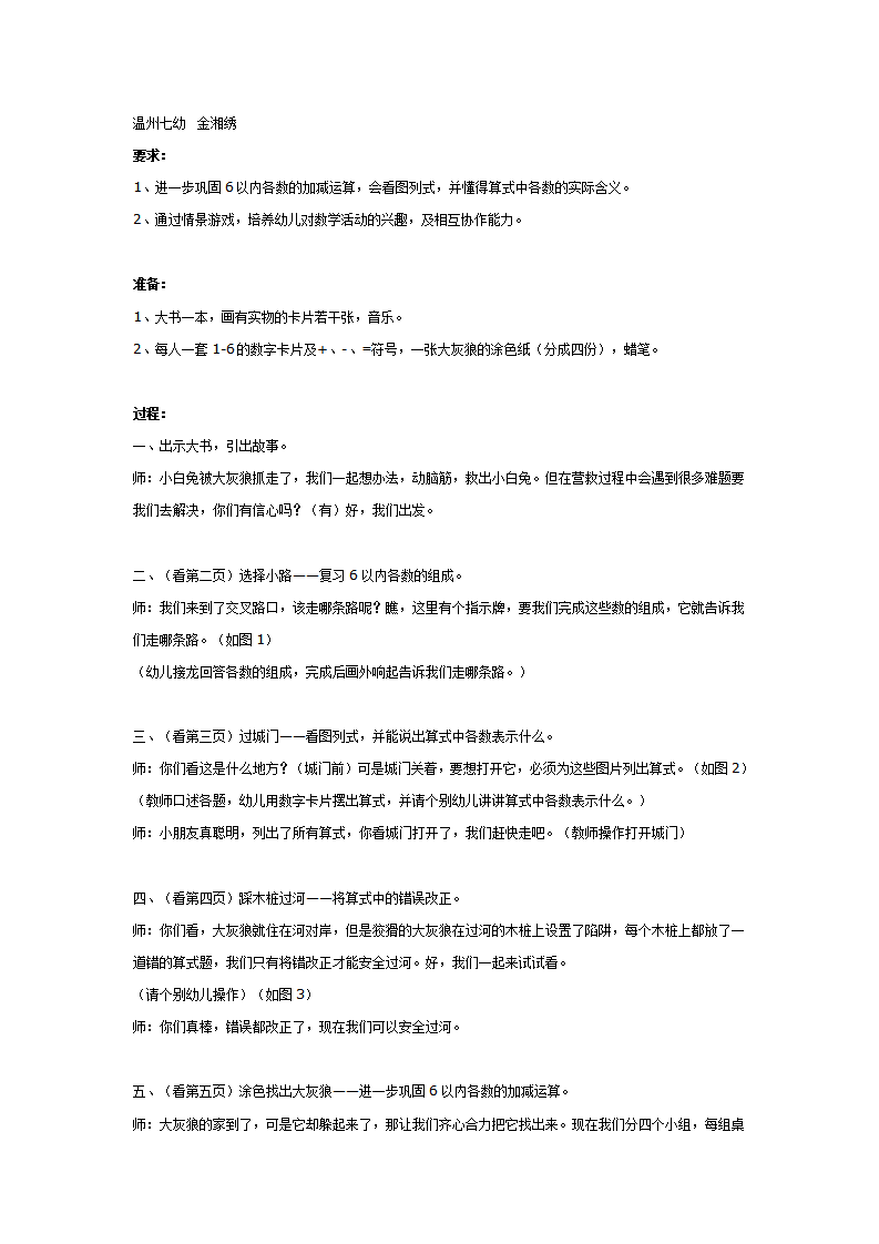 数学游戏：智救小白兔_01.png