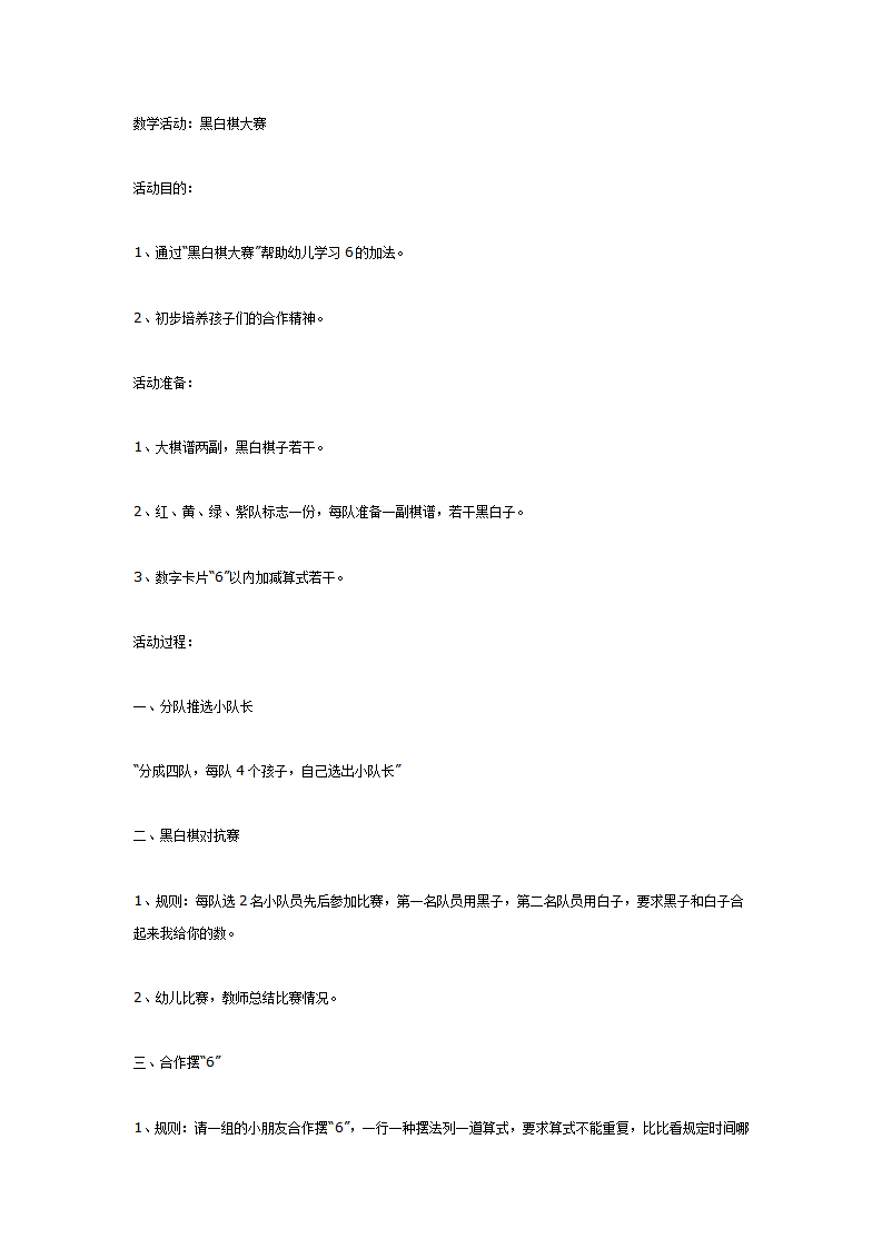 数学活动：黑白棋大赛_01.png