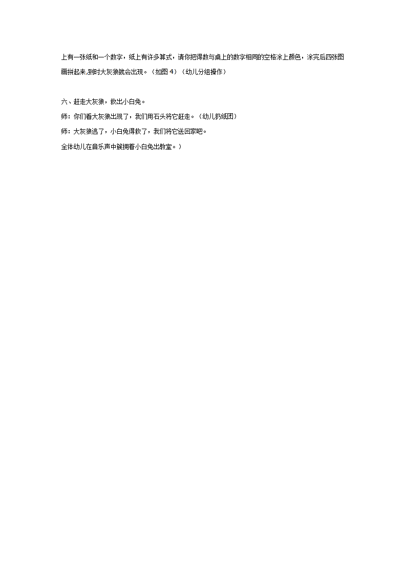 数学游戏：智救小白兔_02.png