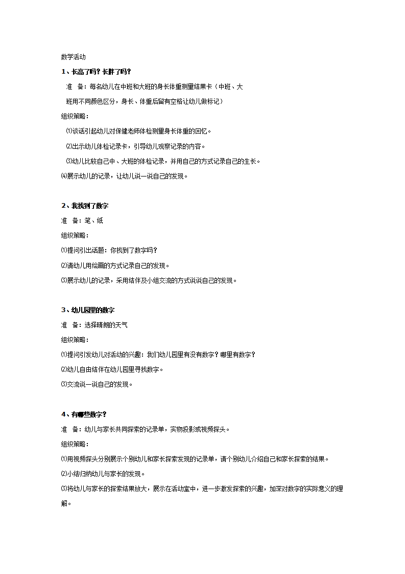 数学活动：有用的数字_01.png