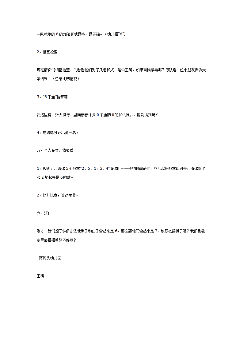 数学活动：黑白棋大赛_02.png
