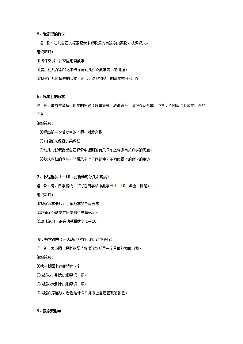 数学活动：有用的数字_02.png