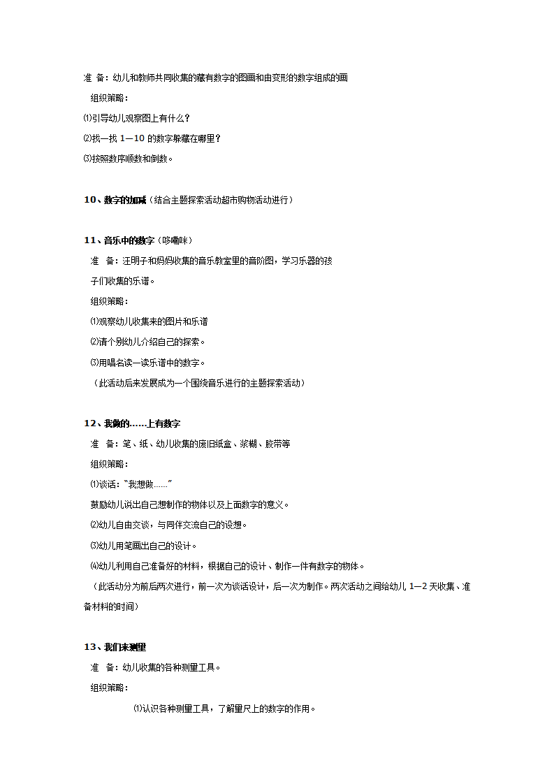 数学活动：有用的数字_03.png
