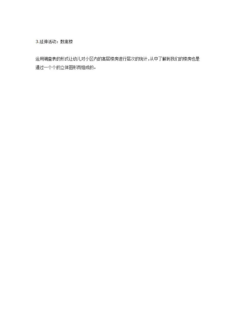 数学活动：数立方体_02.png
