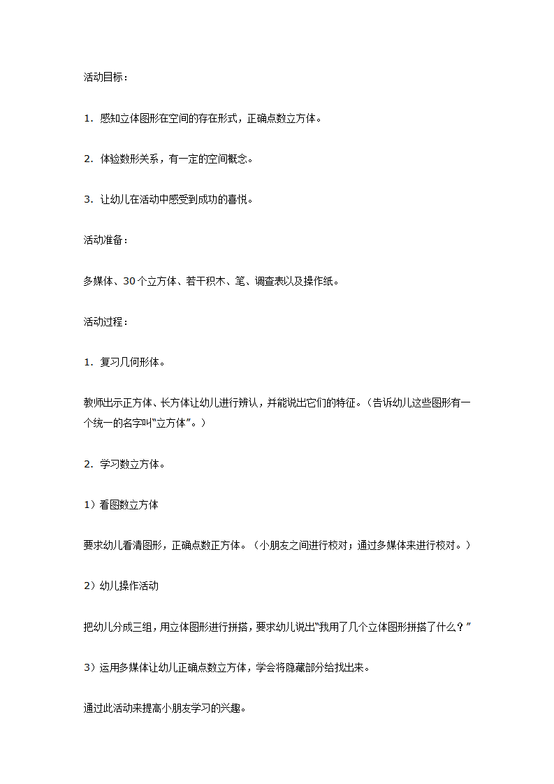 数学活动：数立方体_01.png
