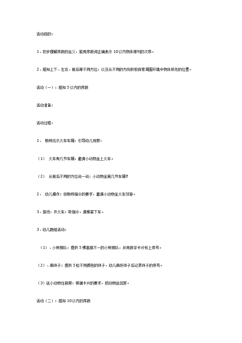 数学活动：感知10以内的序数_01.png