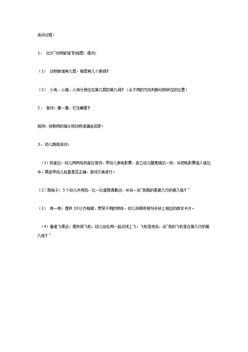 数学活动：感知10以内的序数_02.png