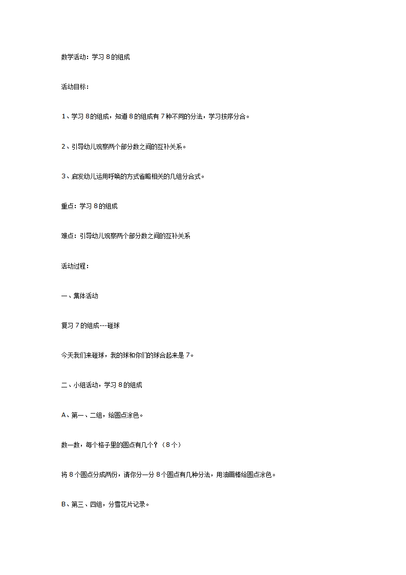 数学活动：学习8的组成_01.png