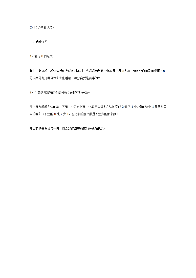 数学活动：学习8的组成_02.png
