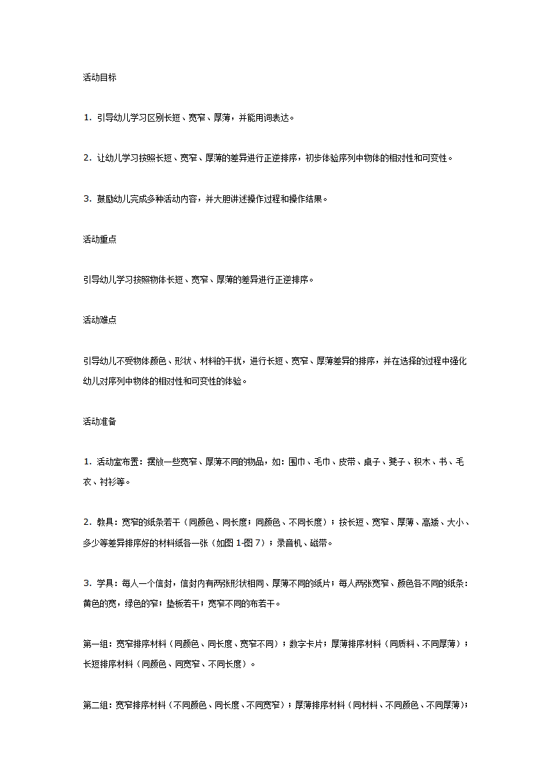 数学活动——长短、宽窄、厚薄排序_01.png