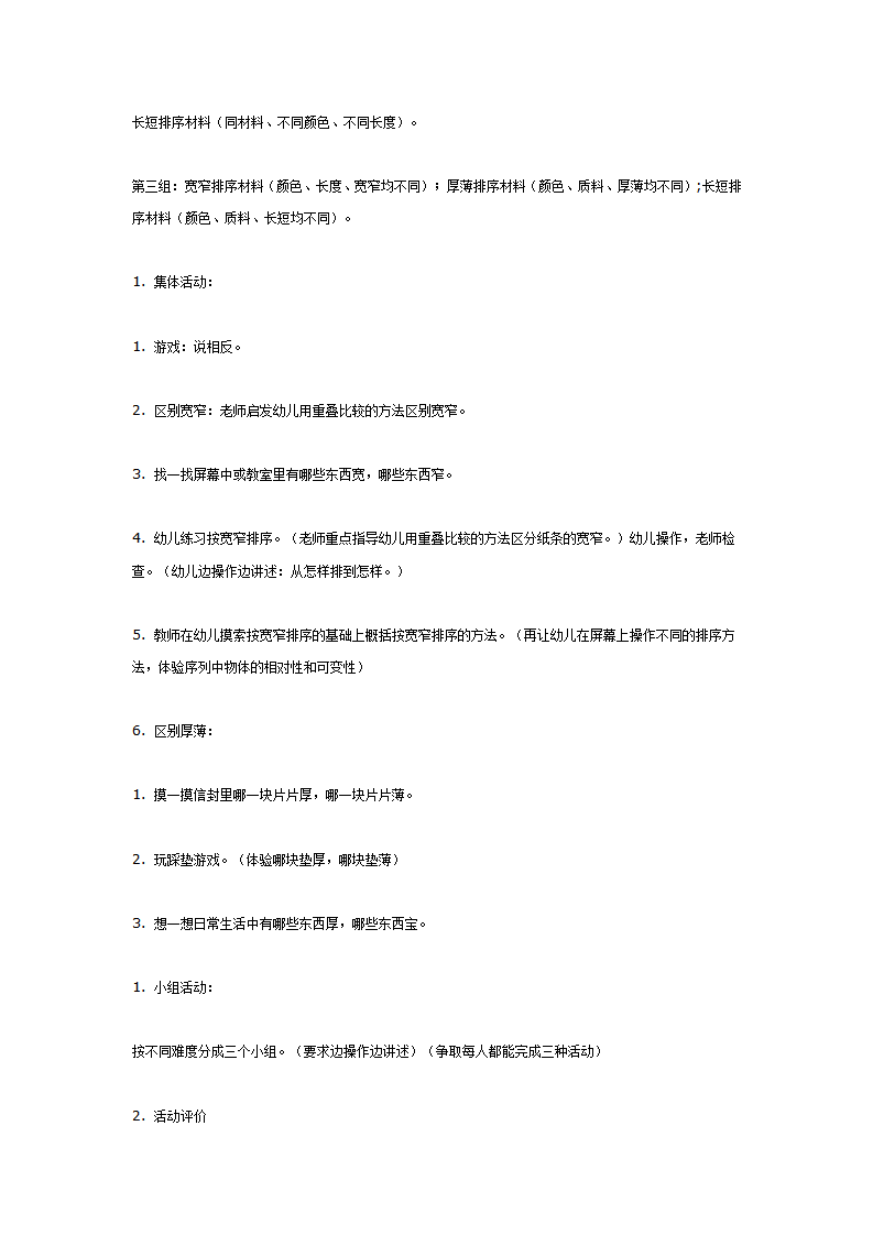 数学活动——长短、宽窄、厚薄排序_02.png