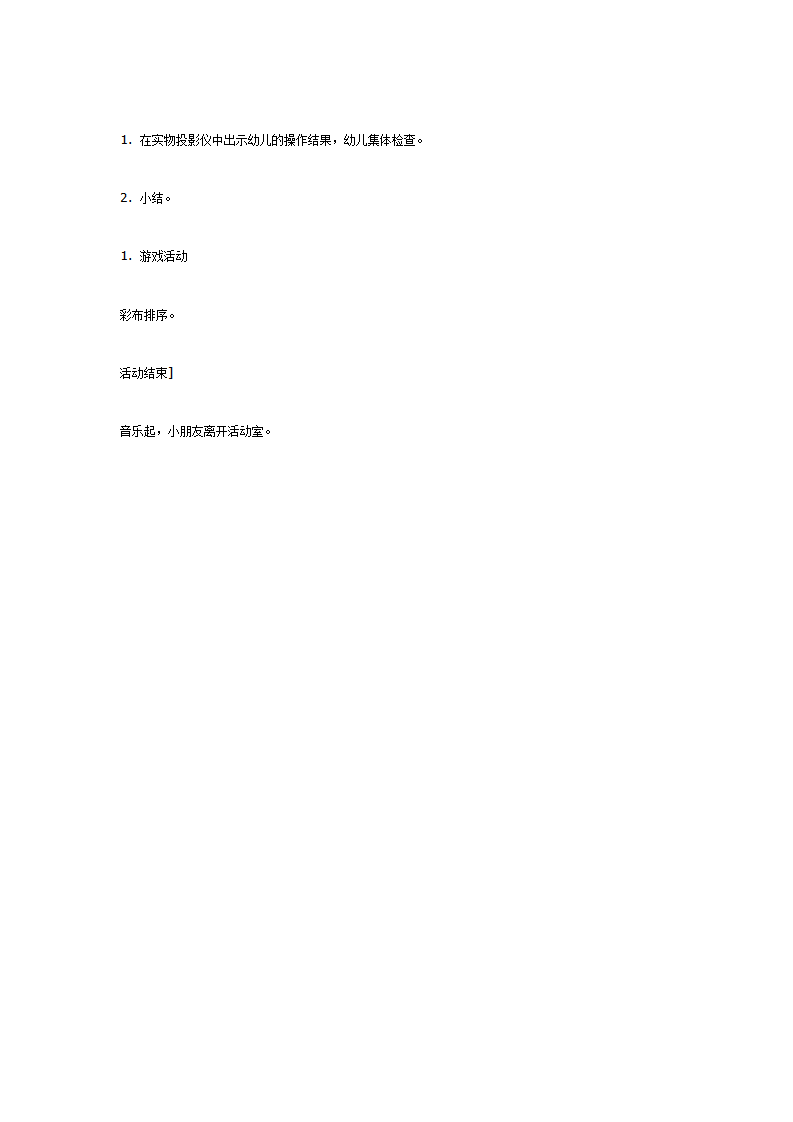 数学活动——长短、宽窄、厚薄排序_03.png