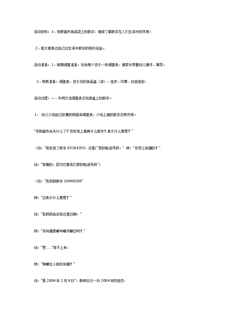 数学活动——超市里的数宝宝_02.png