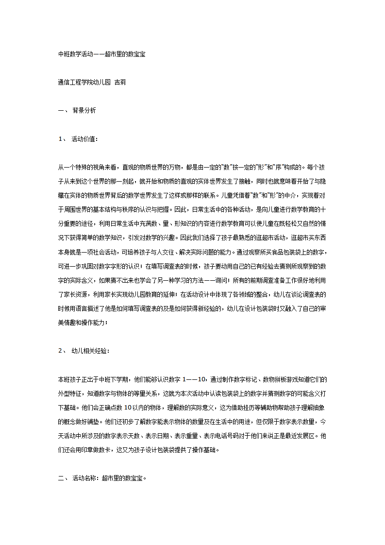 数学活动——超市里的数宝宝_01.png