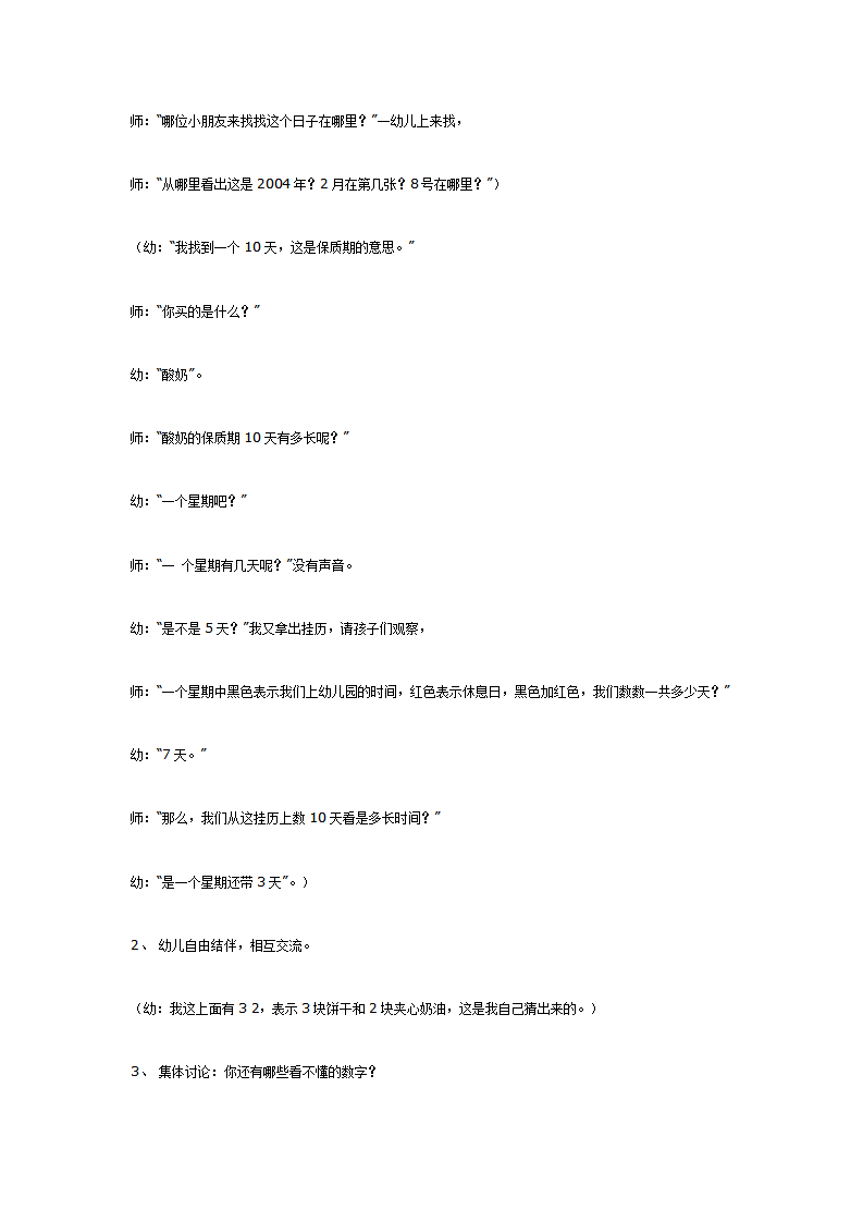 数学活动——超市里的数宝宝_03.png