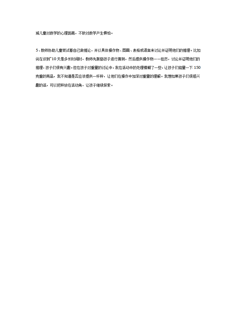 数学活动——超市里的数宝宝_05.png