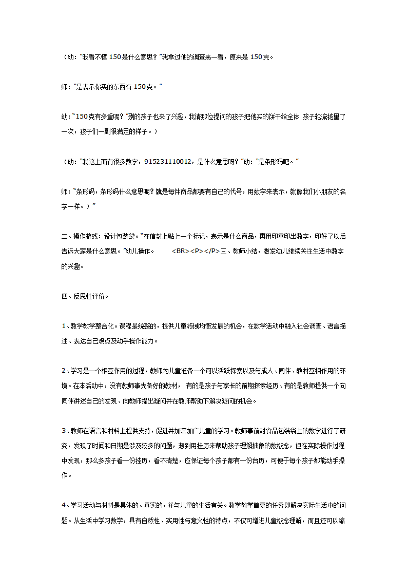 数学活动——超市里的数宝宝_04.png