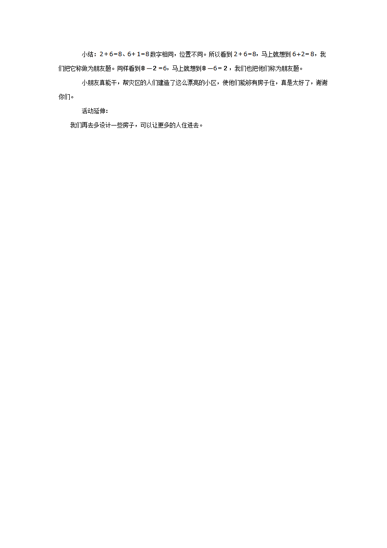 数学活动 重建家园_02.png