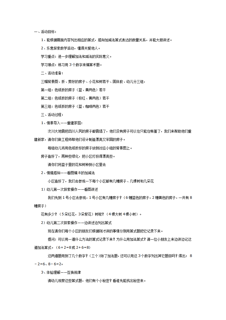 数学活动 重建家园_01.png