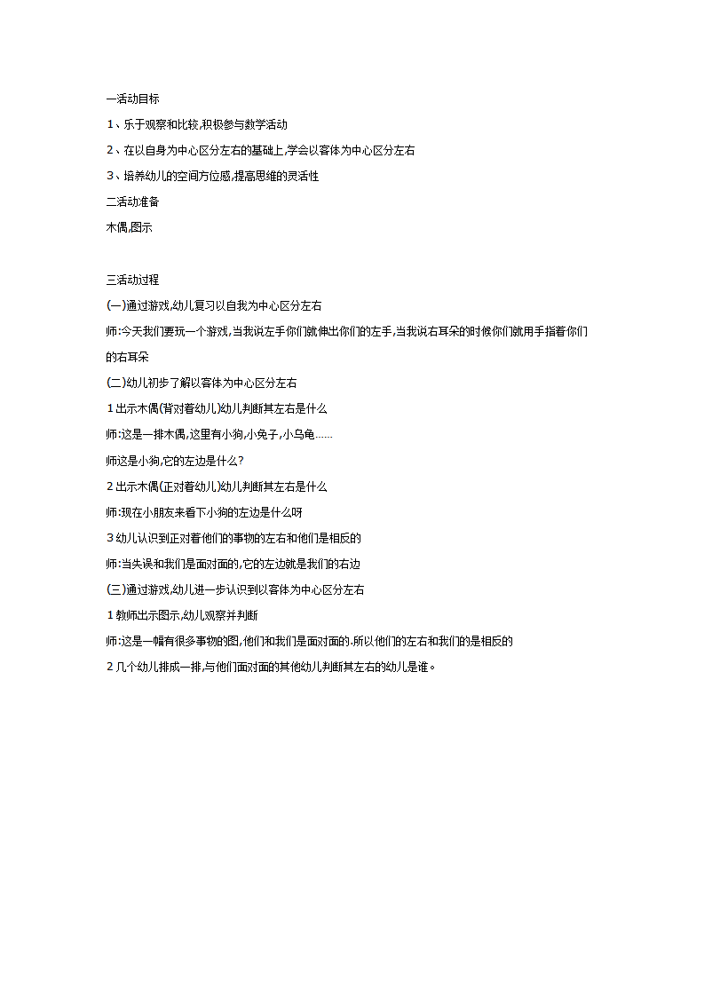 数学活动 以客体为中心区分左右_01.png