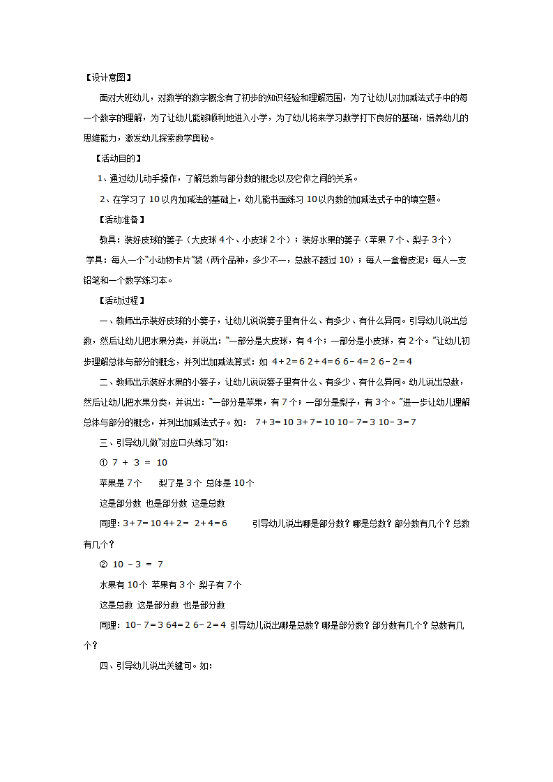 数学教案：玩玩填空题_01.png