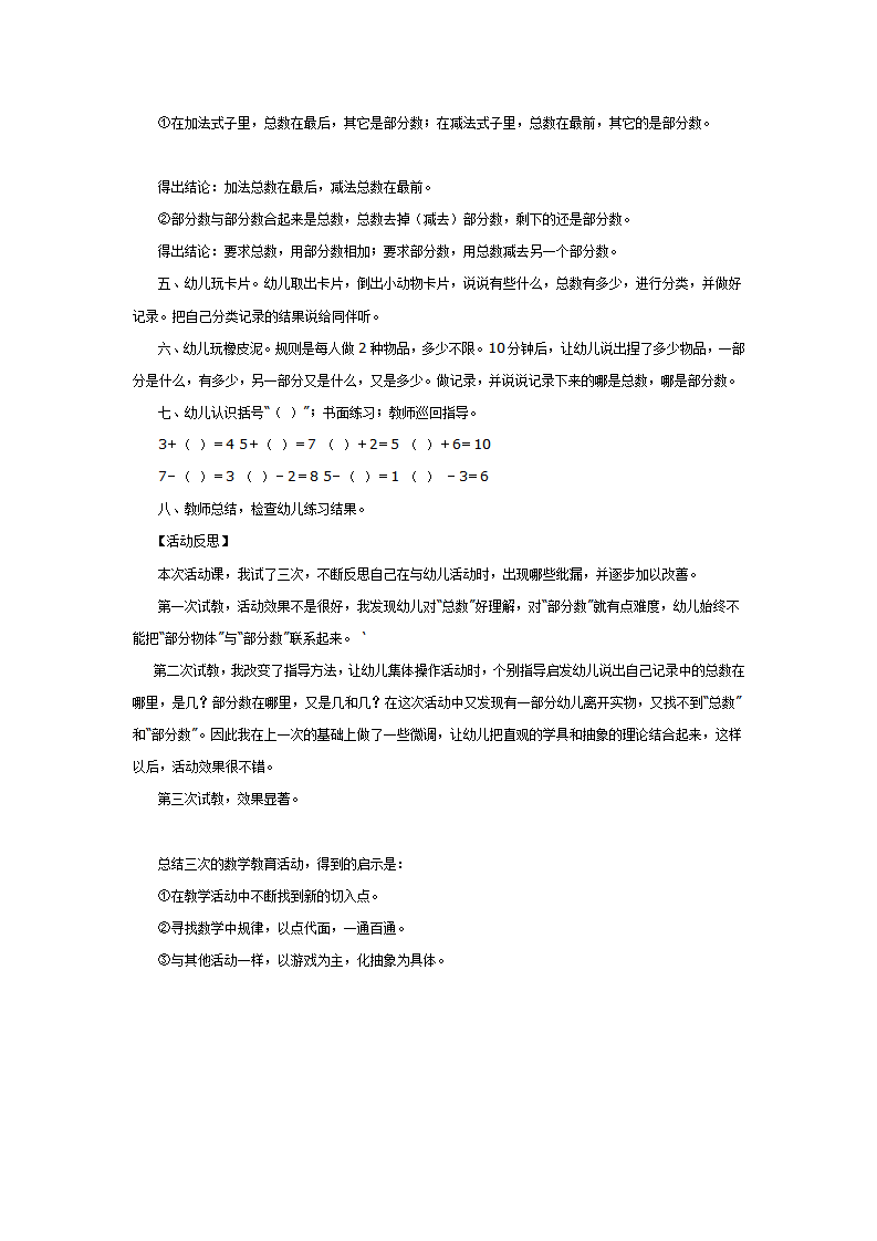 数学教案：玩玩填空题_02.png