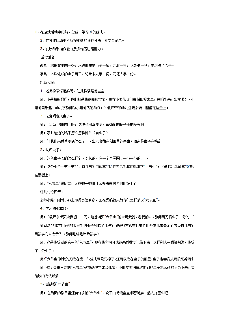 数学教案：小蜻蜓捉害虫_01.png