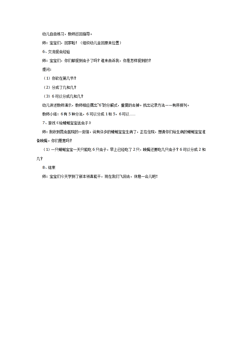 数学教案：小蜻蜓捉害虫_02.png