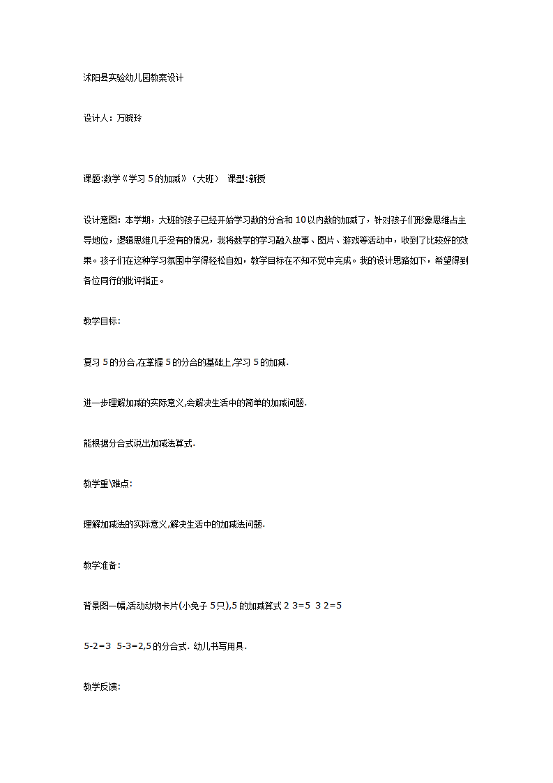 数学教案《5的加减》（大班）_01.png