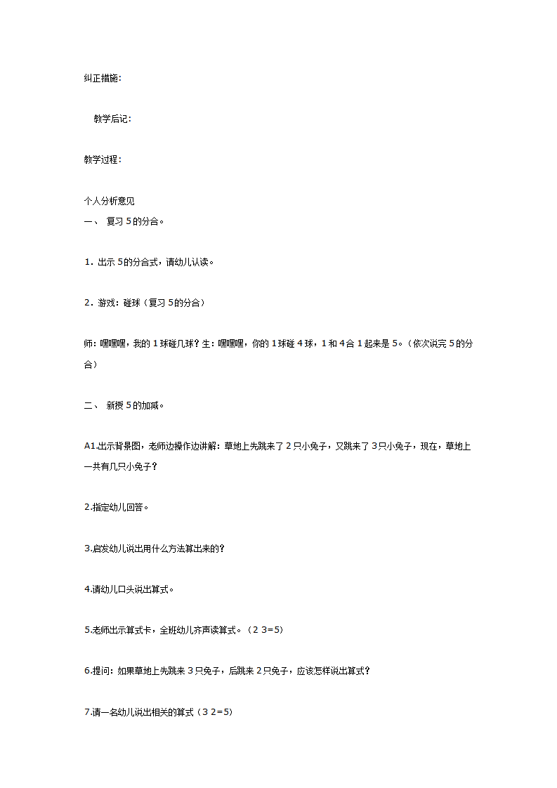 数学教案《5的加减》（大班）_02.png