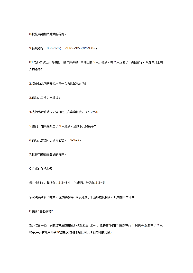 数学教案《5的加减》（大班）_03.png
