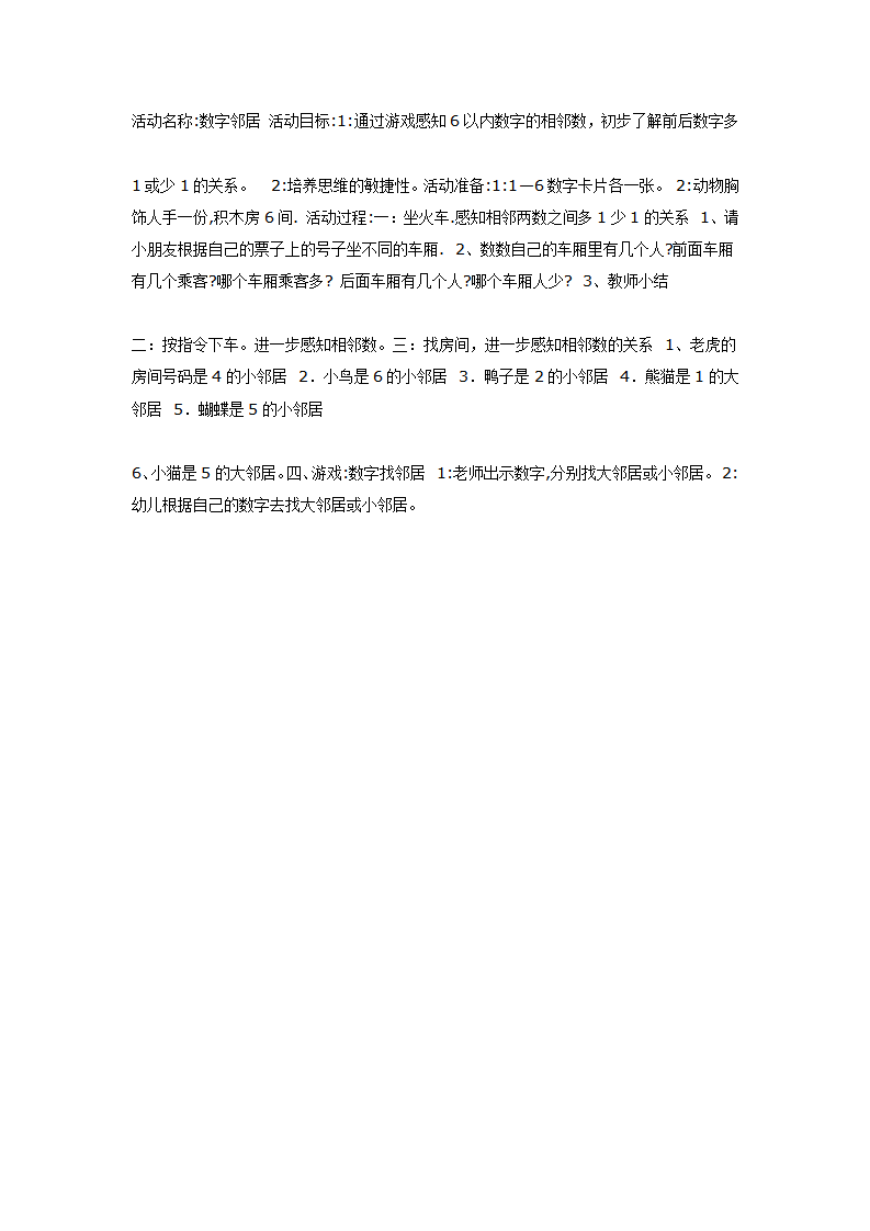 数字邻居（大班数学）_01.png