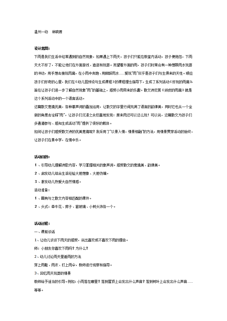散文诗欣赏——《顽皮的雨滴》_01.png