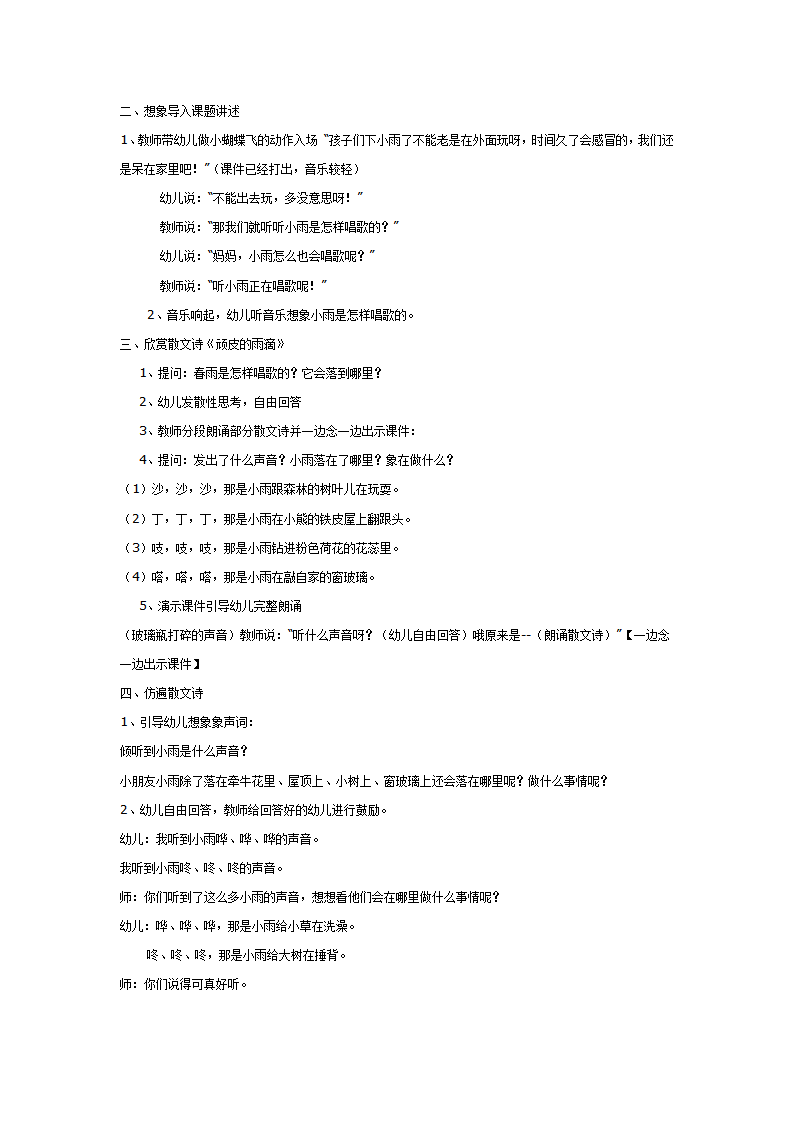 散文诗欣赏——《顽皮的雨滴》_02.png