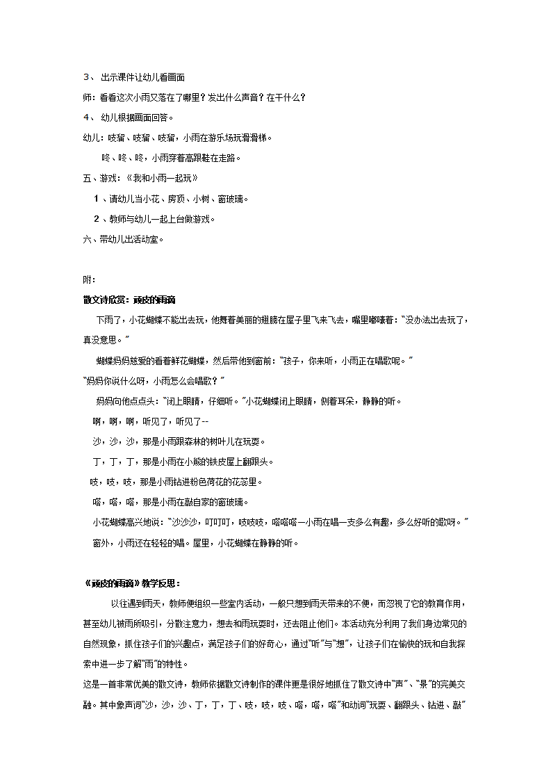 散文诗欣赏——《顽皮的雨滴》_03.png
